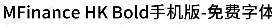 MFinance HK Bold手机版字体转换